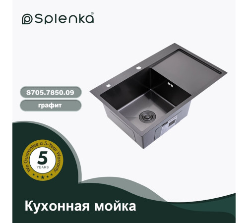 Кухонная мойка Splenka S705.7850.09, графит