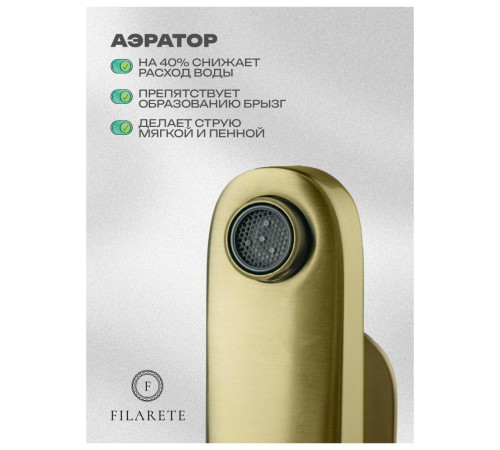 Смеситель для раковины FILARETE Retta FL5030MG, матовое золото