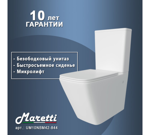Унитаз напольный Maretti Умбрия безободковый с микролифтом, UM10NBM42-844, белый