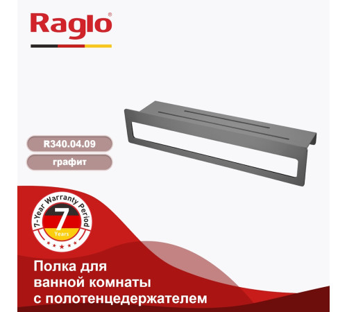 Полка с держателем полотенец Raglo R340.04.09, графит