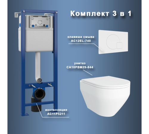 Комплект Maretti 3 в 1: унитаз CA10PBM29-844, инсталляция AC11P5211, кнопка AC12EL-740