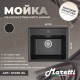 Кухонная мойка Maretti Китчен KT490-BL, черный