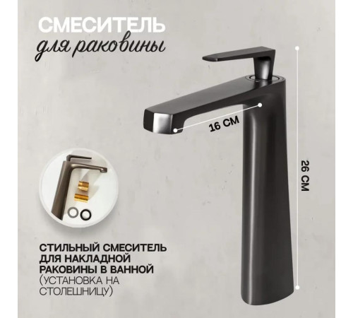 Смеситель для раковины высокий Hansberge H2068BG, графит