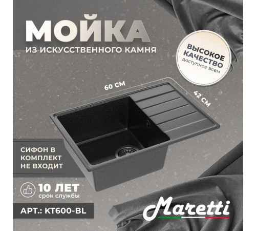 Кухонная мойка Maretti Китчен KT600-BL, черный