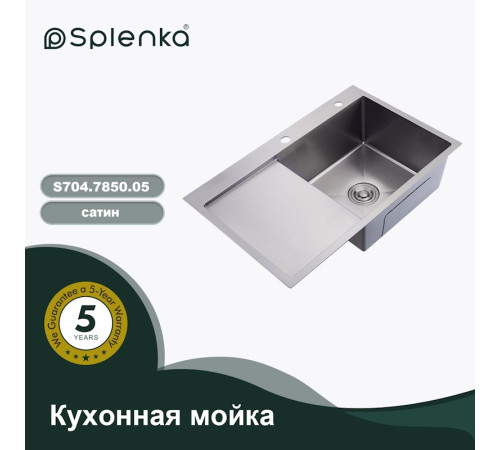 Кухонная мойка Splenka S704.7850.05, сатин