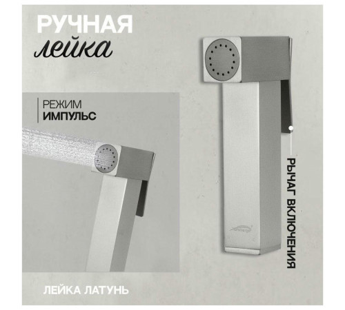 Гигиенический душ со смесителем встраиваемый Hansberge H3077NK, никель