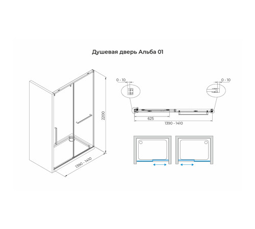 Душевая дверь в нишу Terminus Альба 140х220, черный