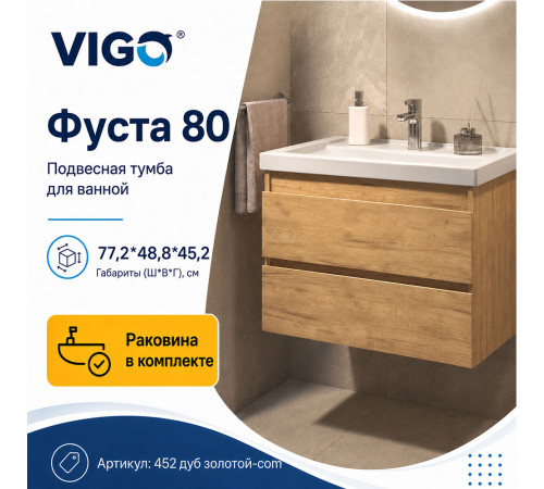Тумба с раковиной подвесная VIGO Фуста 452 дуб золотой-com, 80 см
