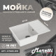 Кухонная мойка Maretti Китчен KT600-WH, белый