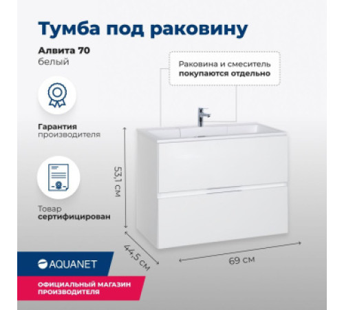 Тумба под раковину Aquanet Алвита 70 белый