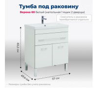 Тумба под раковину Aquanet Верона 60 белый (напольная 1 ящик 2 дверцы)