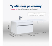 Тумба под раковину Aquanet Токио 68 белый (подвесная, 1 ящик)