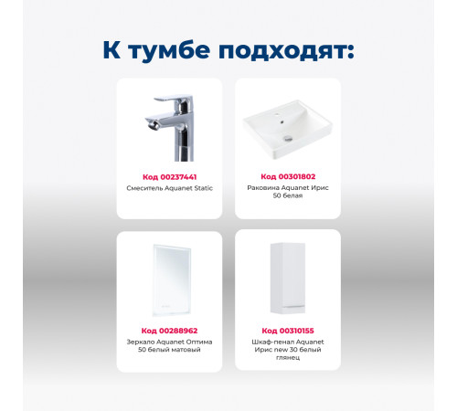 Тумба под раковину Aquanet Ирис new 50 белый глянец (1 ящик, 2 дверцы)